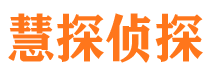 东至寻人公司